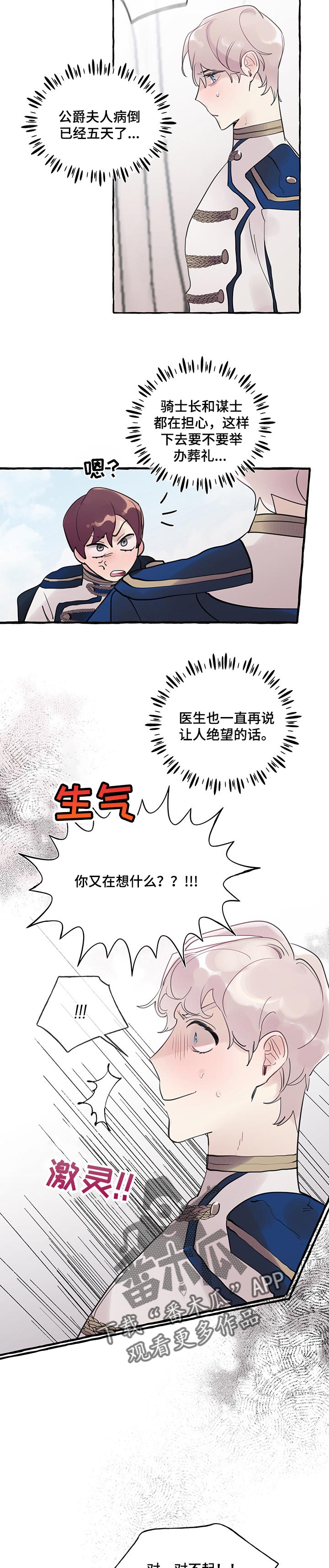 第61章：【第二季】不好的预感1