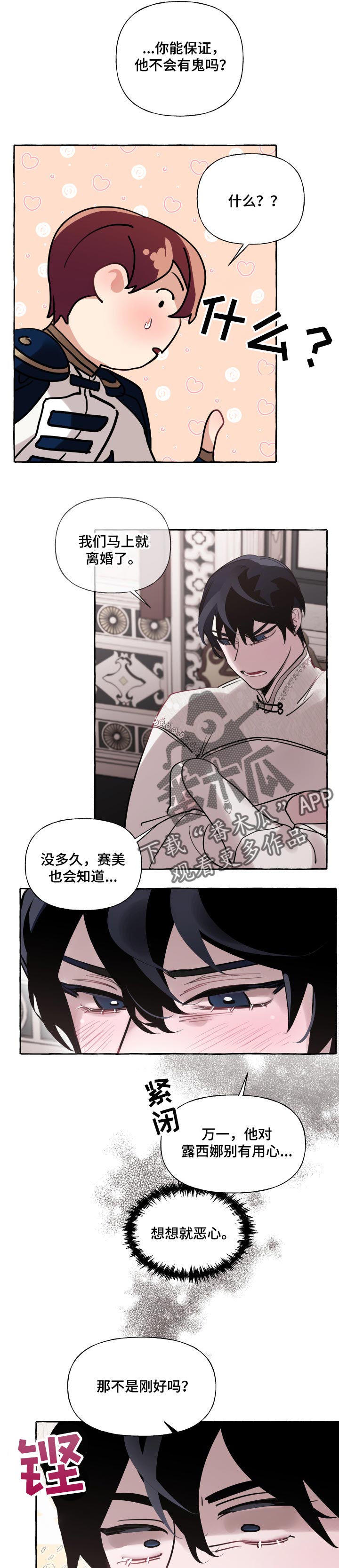 第36章：比我更好2