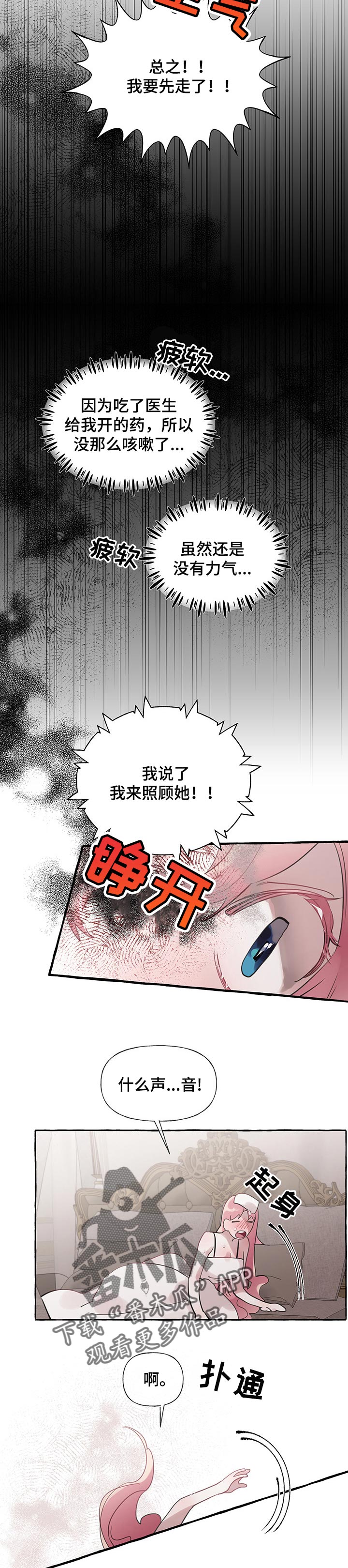 第55章：【第二季】委屈的缘故1