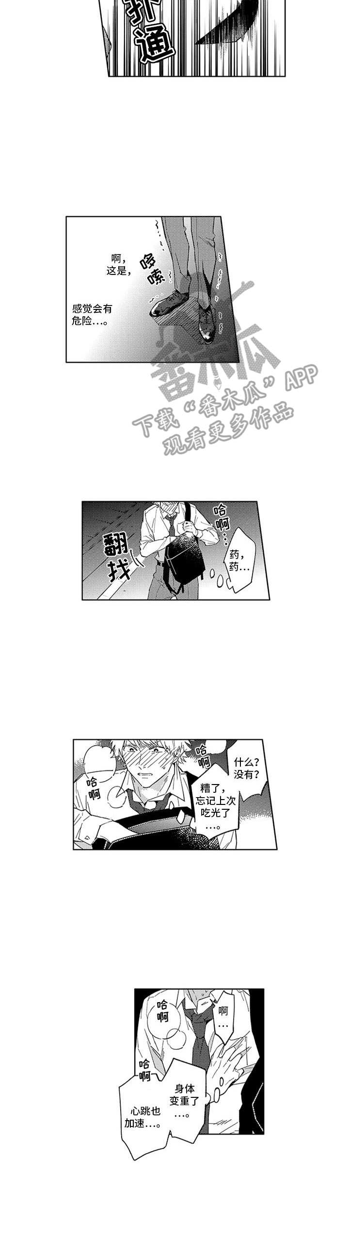 第4章：状态不对4