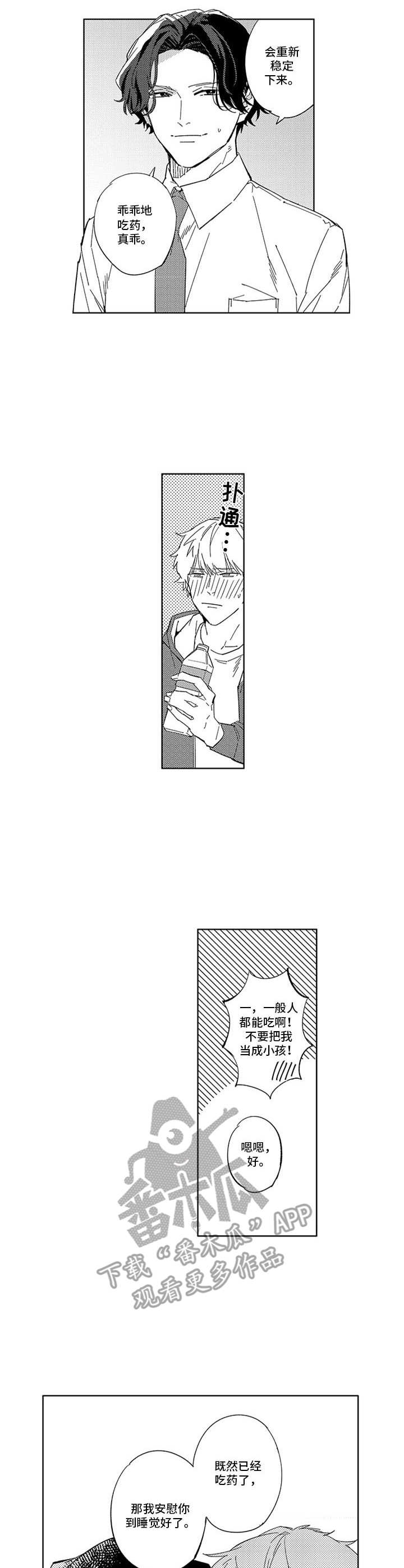 第16章：自作主张1