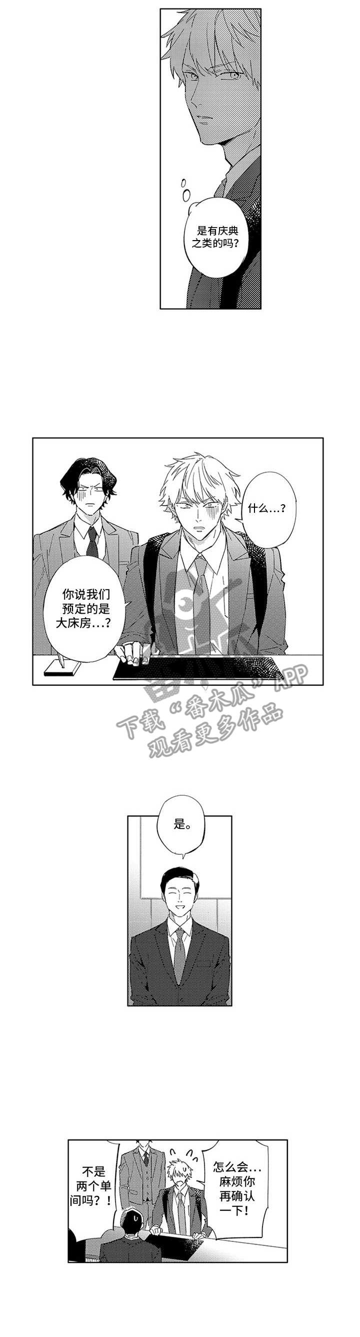 第7章：一起出差4