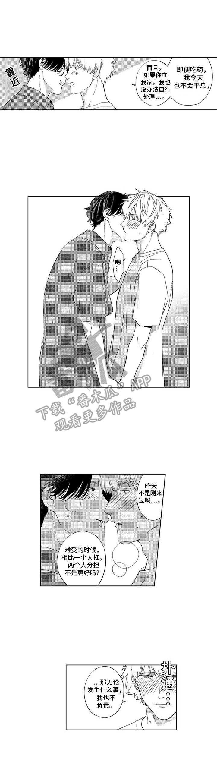 第26章：很开心（完结）2