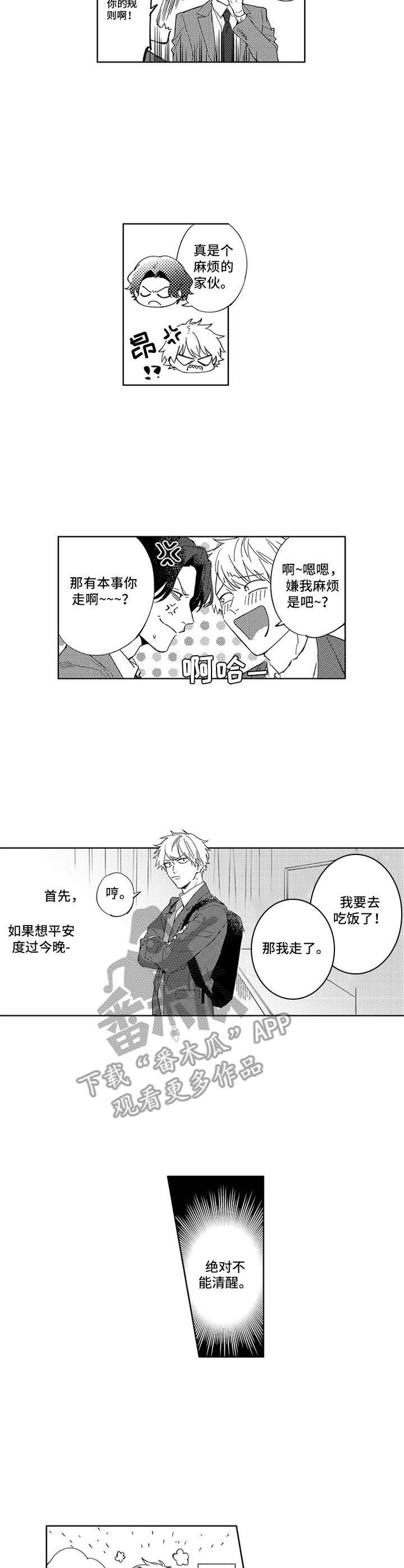 第8章：争锋相对1