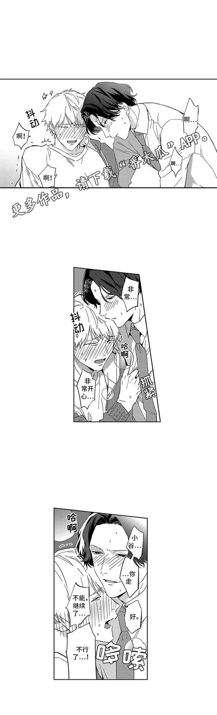 第16章：自作主张3