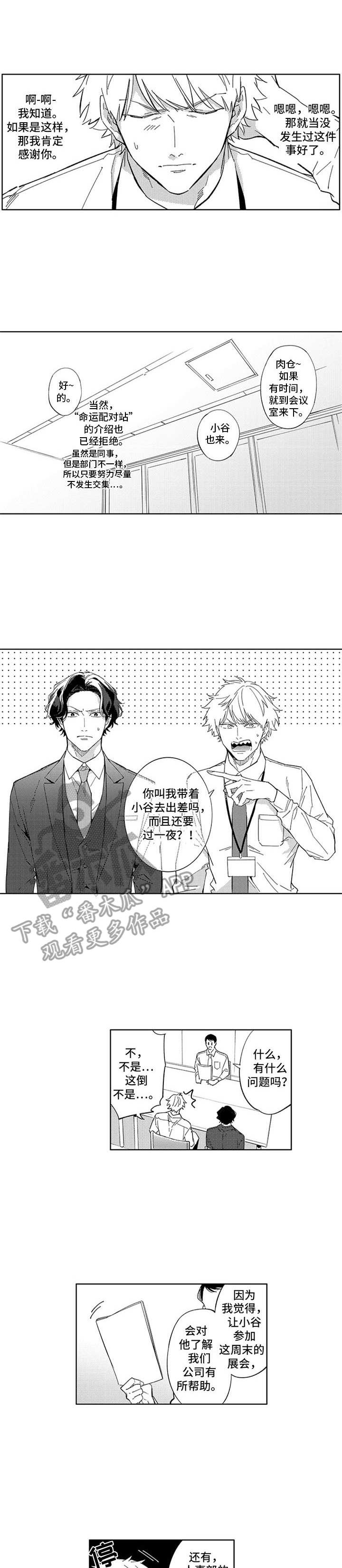 第7章：一起出差0