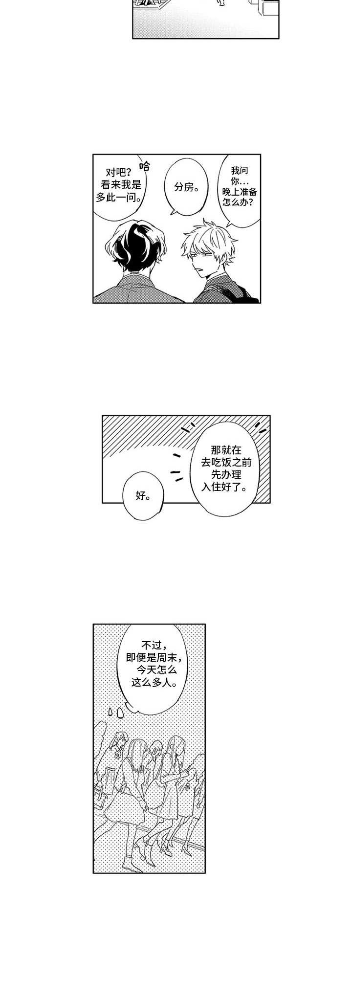 第7章：一起出差3