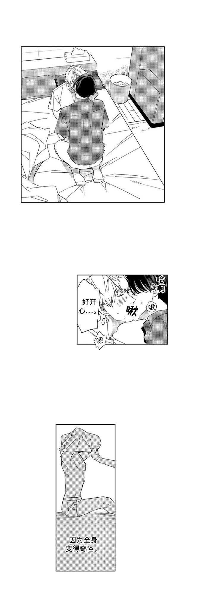 第26章：很开心（完结）3