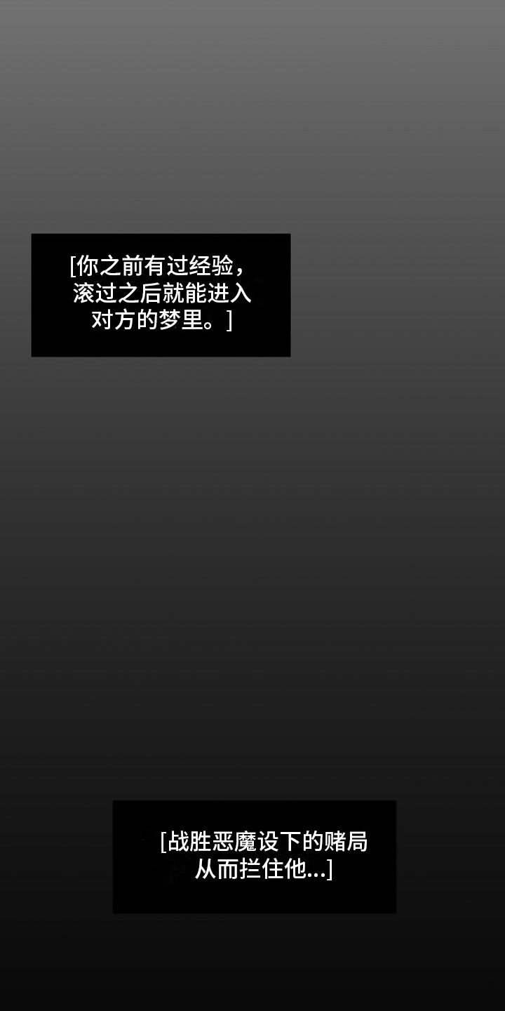 第6章：入侵梦境1