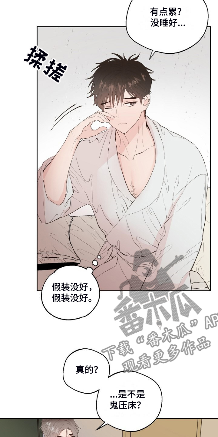 第29章：没睡好？4