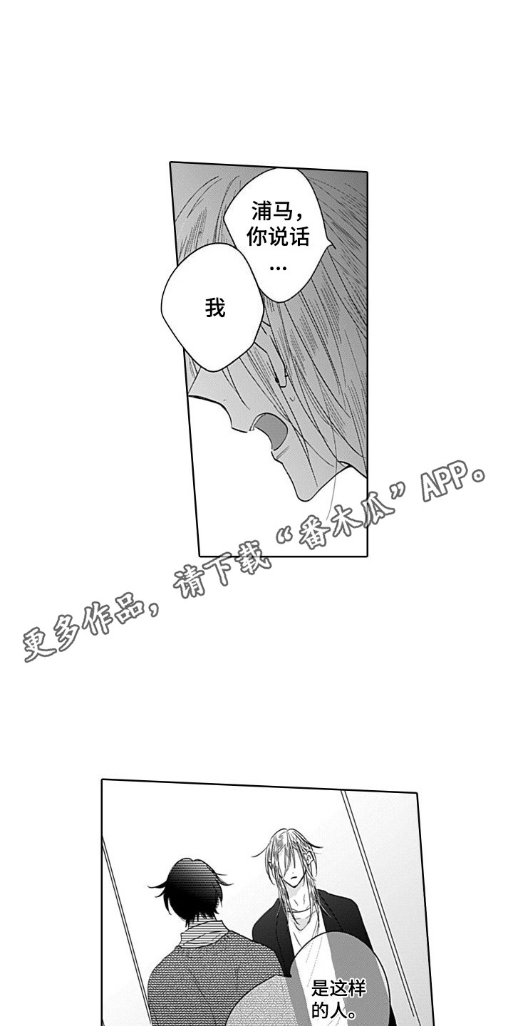 第10章：局外人3