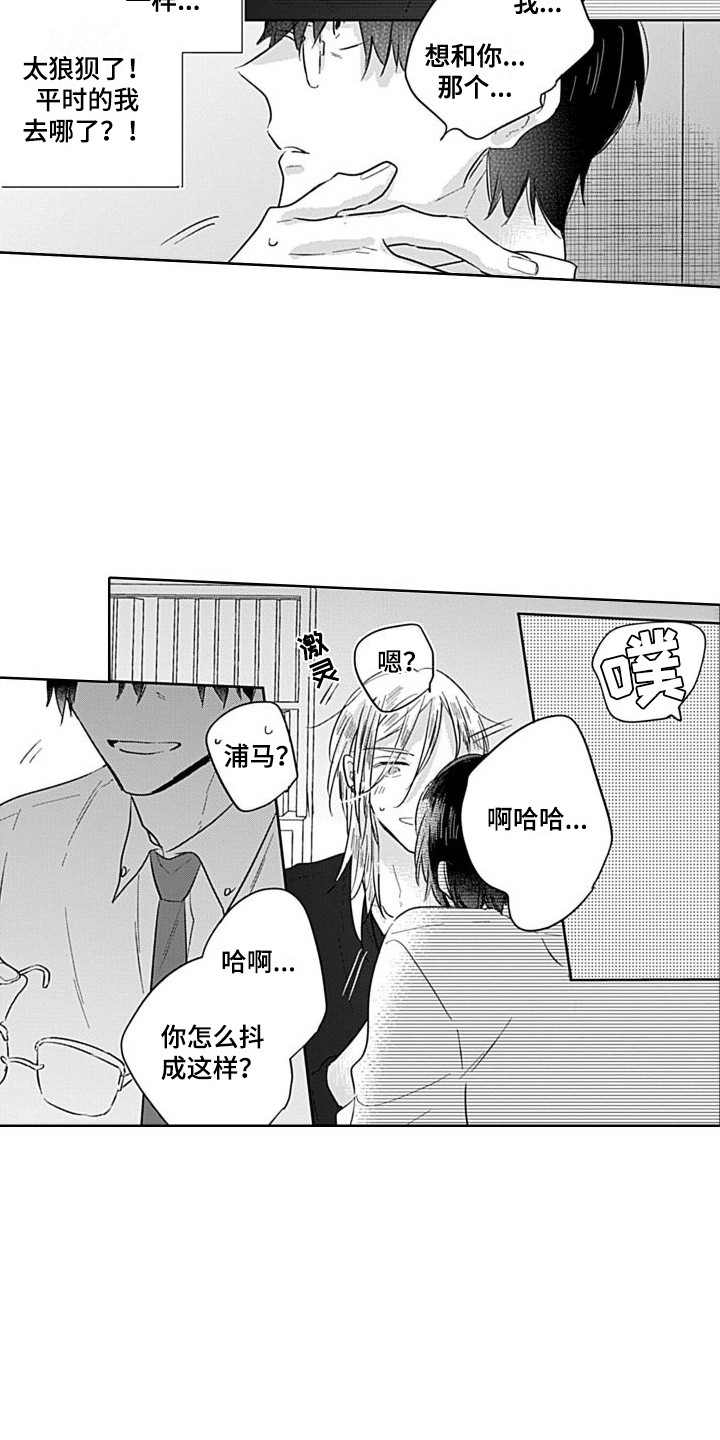 第3章：开始交往1