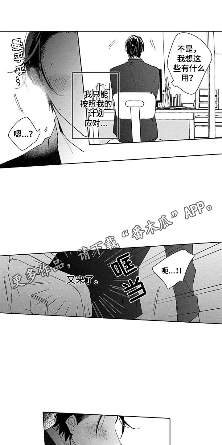 第20章：突然发作3