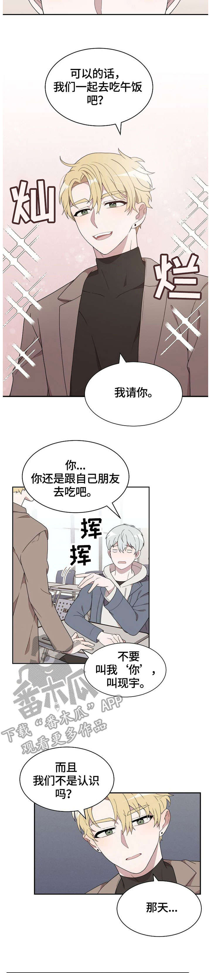 第4章：好久不见1