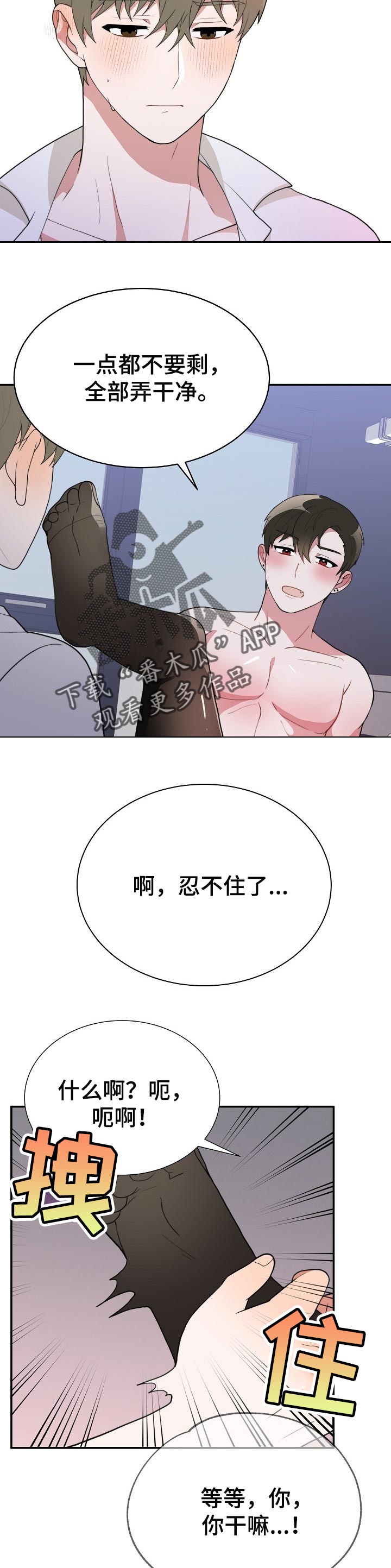 第52章：角色互换2