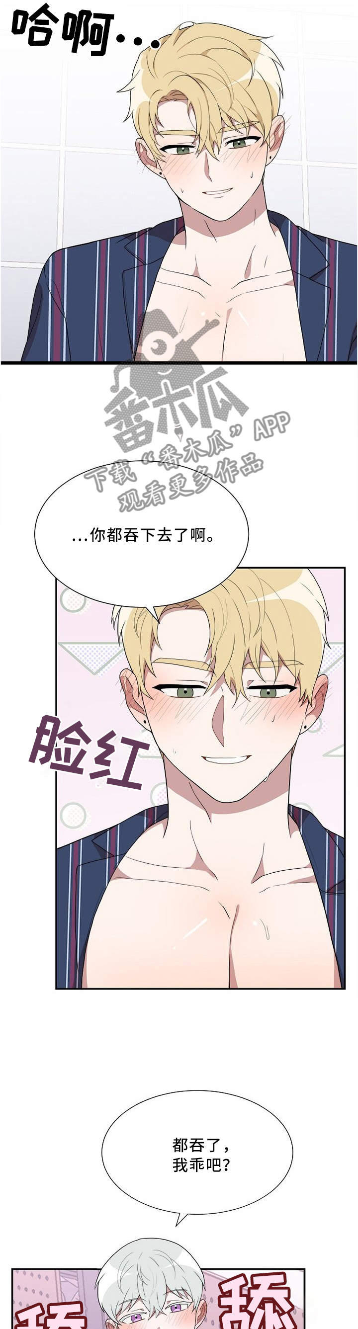 第22章：我是怎么了2