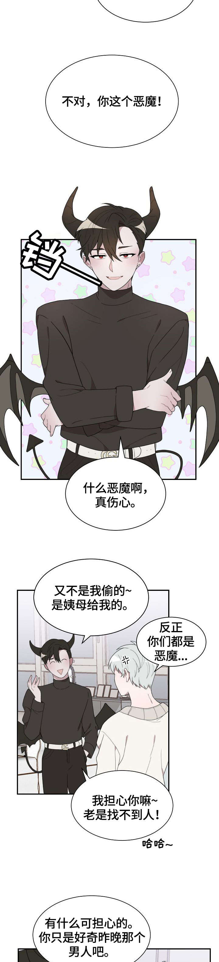 第2章：夜店男2