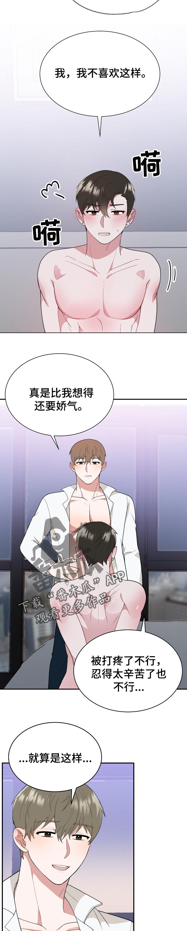 第52章：角色互换3