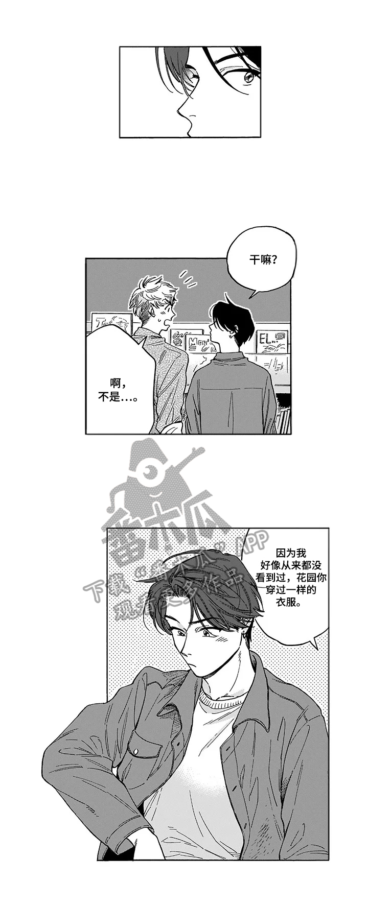 第24章：【番外】着装1