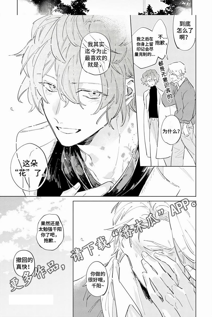 第20章：【番外】新的花朵4