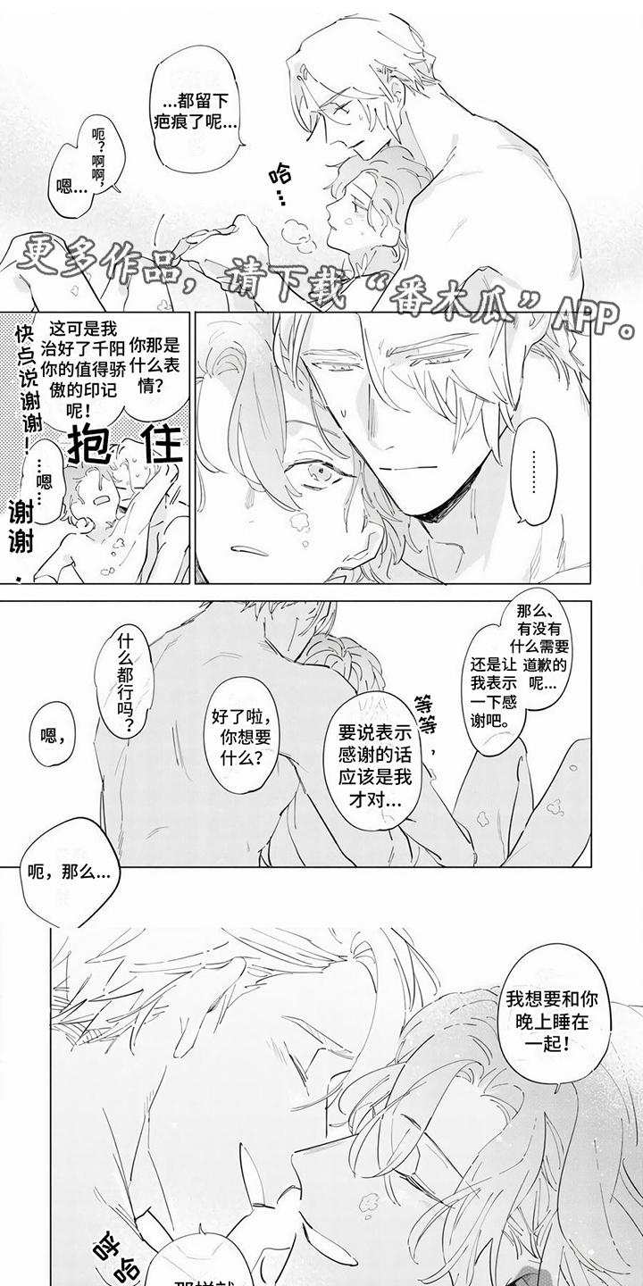 第19章：余生请多指教【完结】0