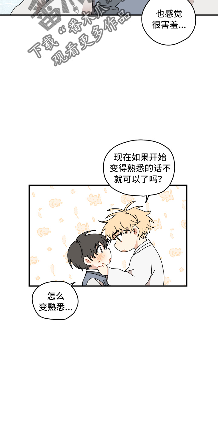 第40章：变熟悉3