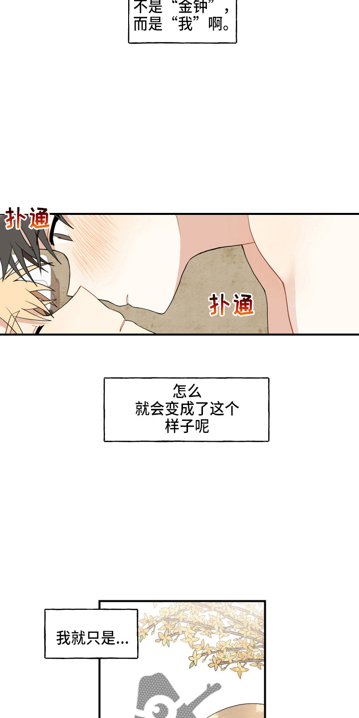 第38章：喜欢上了2