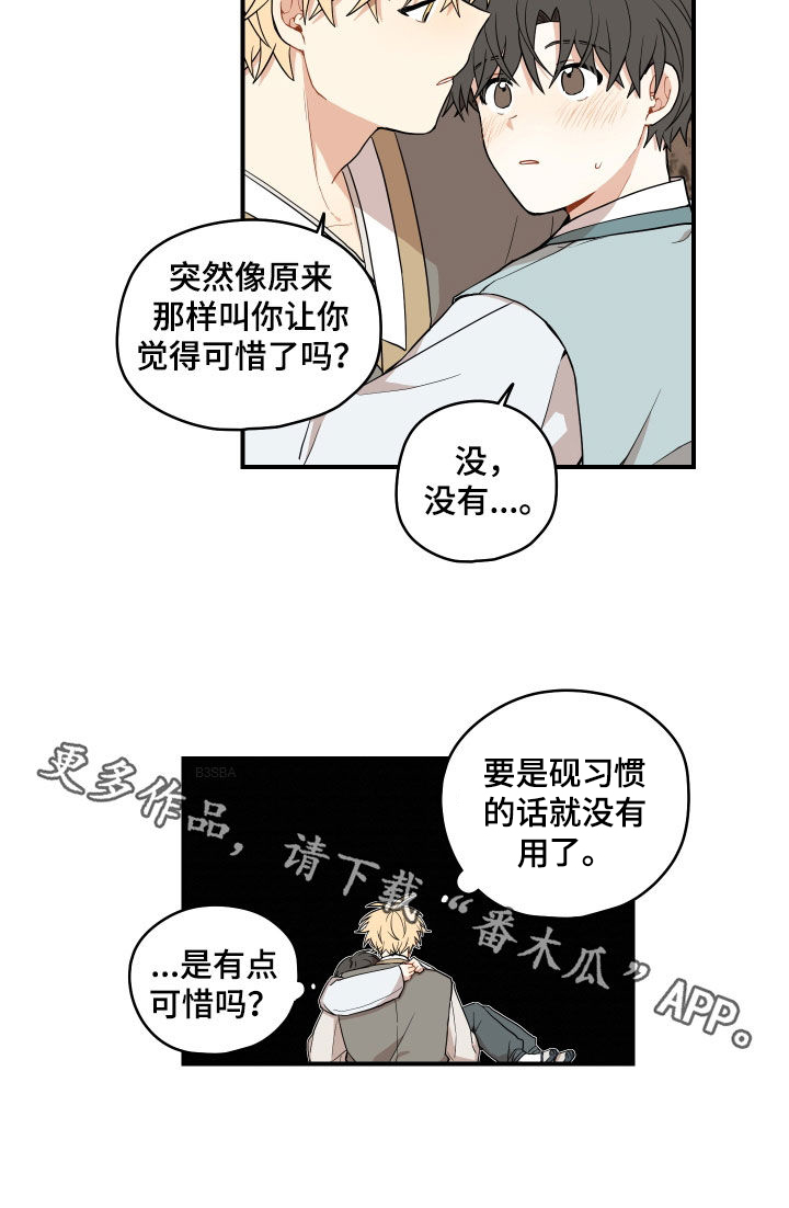 第69章：【番外】有点可惜4