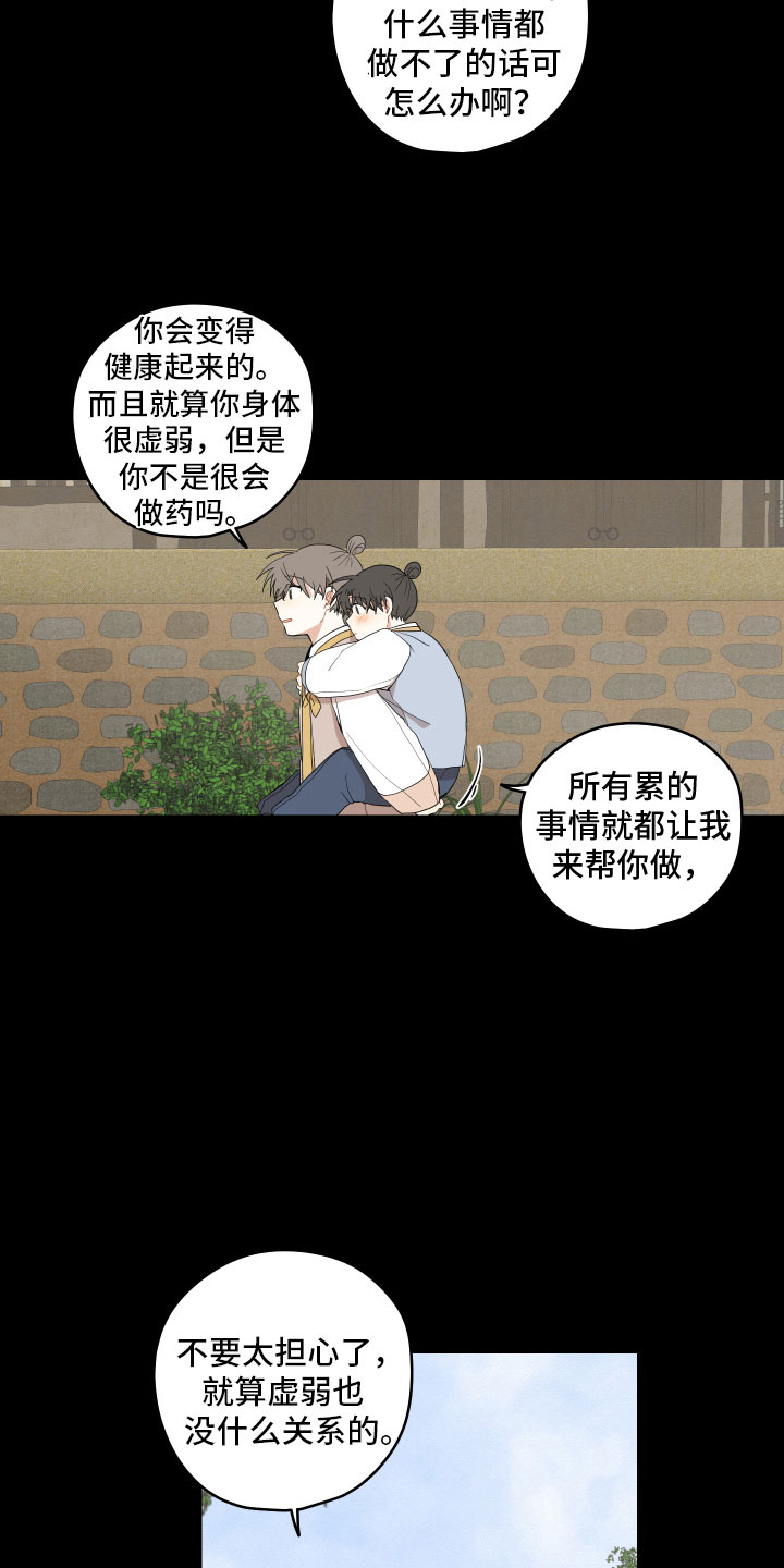 第54章：太虚弱2