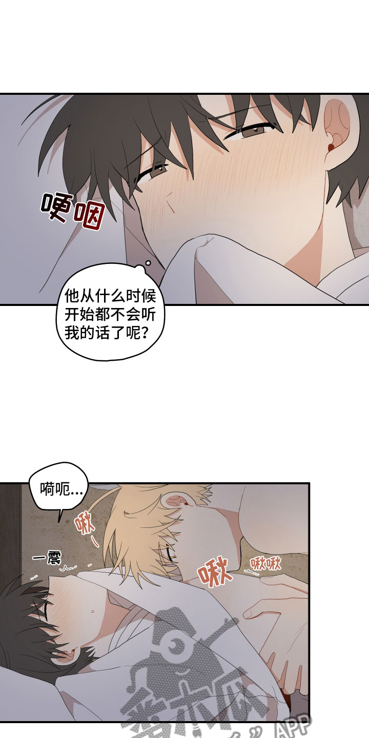 第53章：不听话2