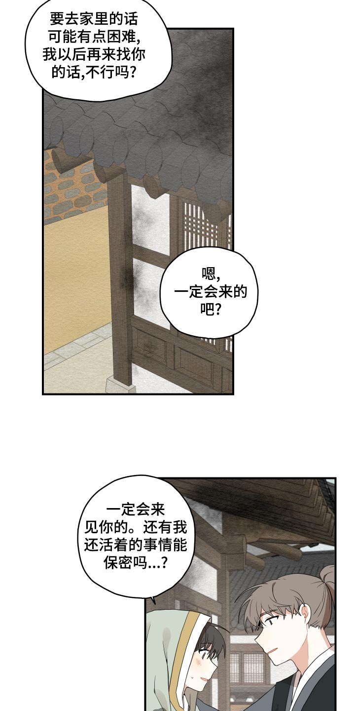 第28章：奇怪的味道4
