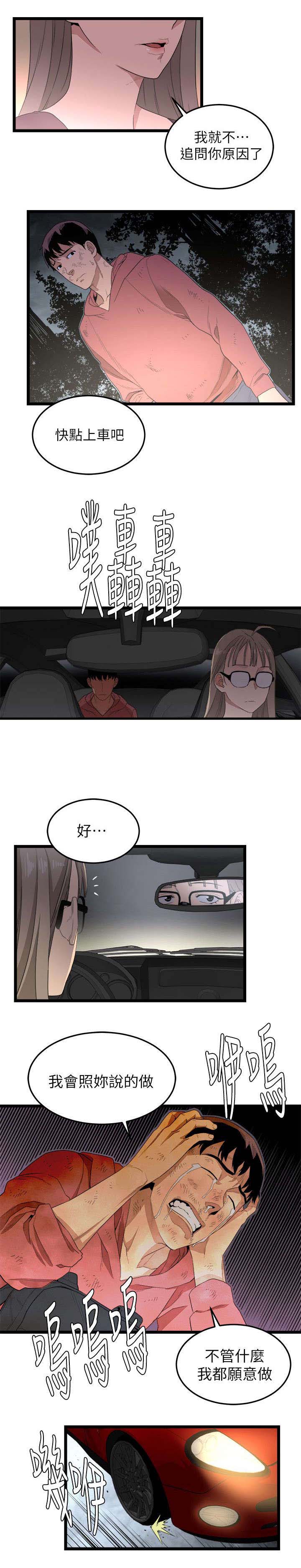 第8章：复仇搭档成立3