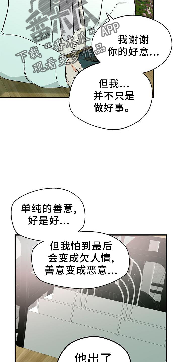 第79章：单纯的善意2