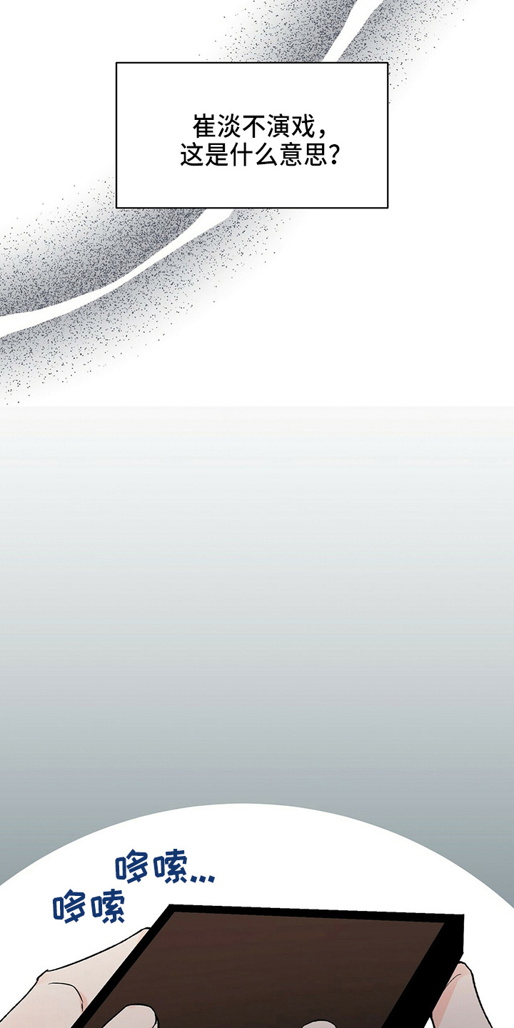 第29章：偷听3