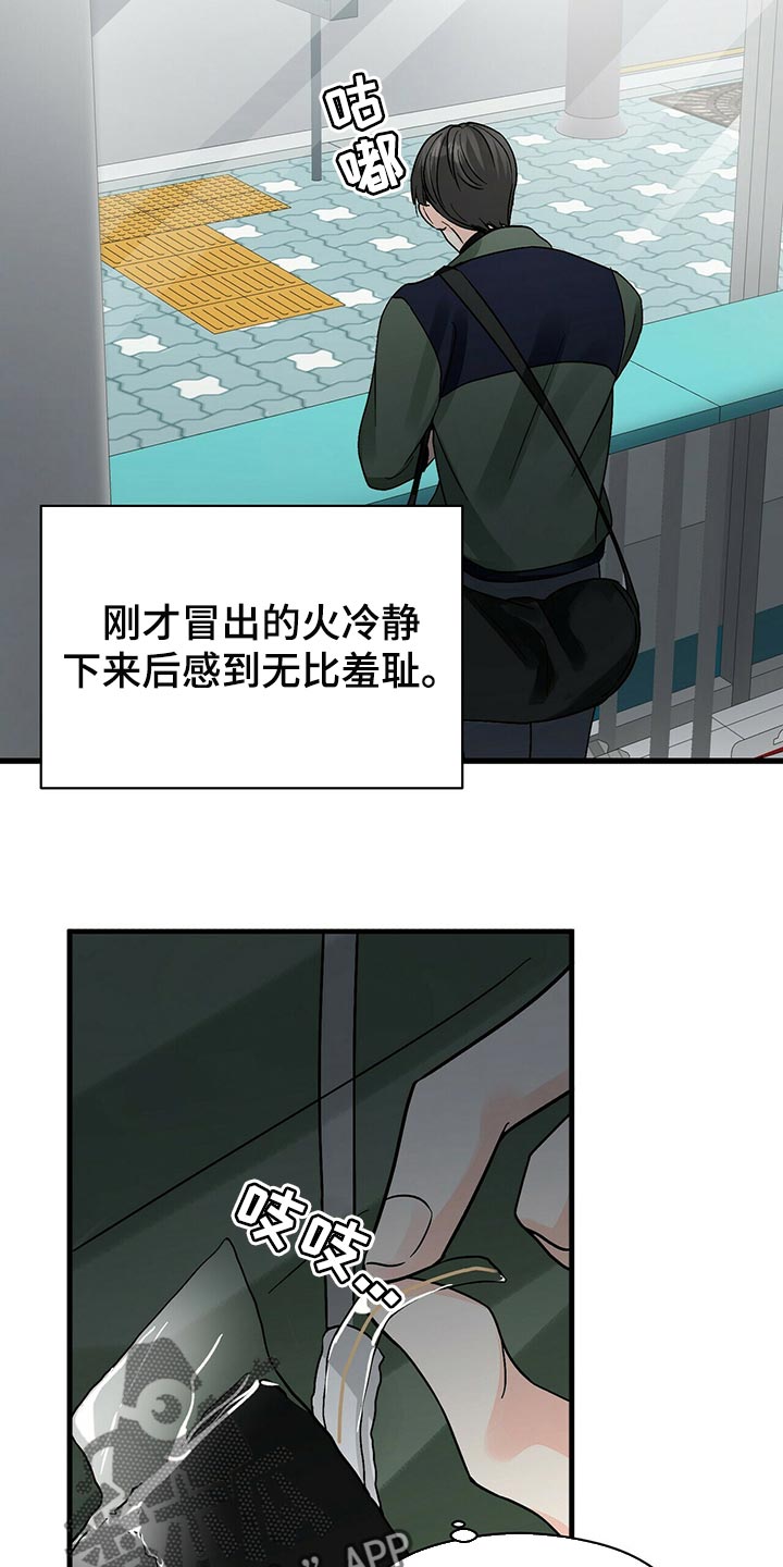 第42章：不会毫无理由生气的人2