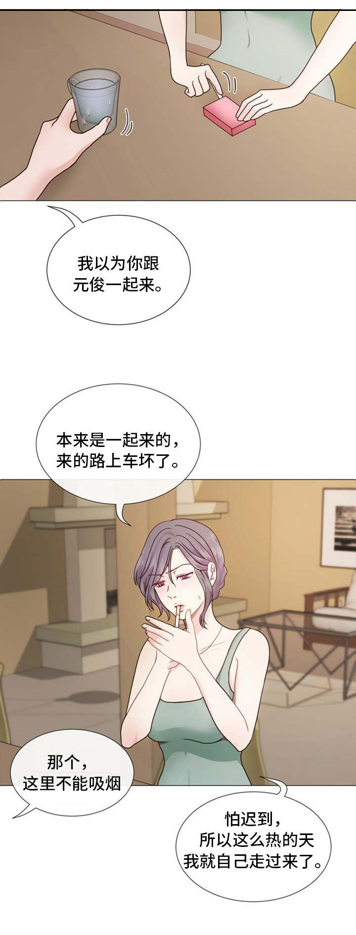 第2章：危险的女人0