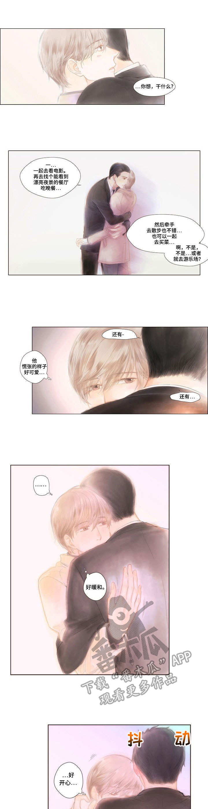 第6章：交往看看2