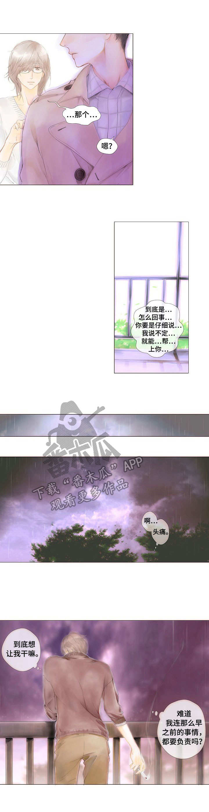 第2章：赖上了3