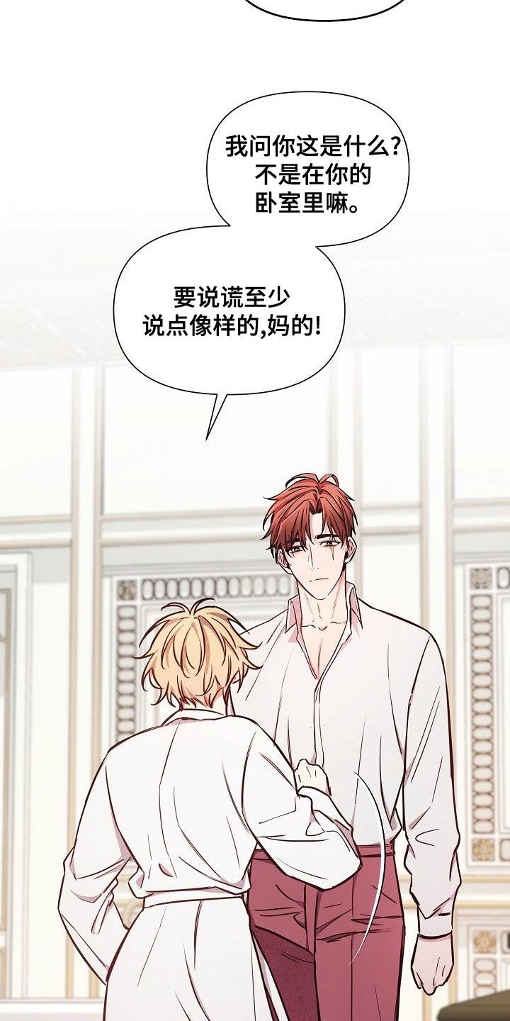 第91章：【第二季】反咬一口2