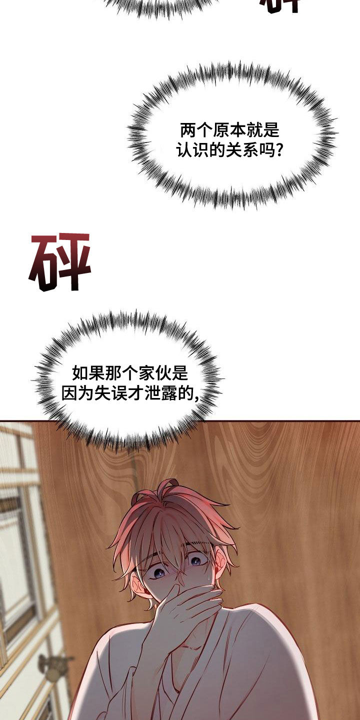 第89章：【第二季】慌忙3