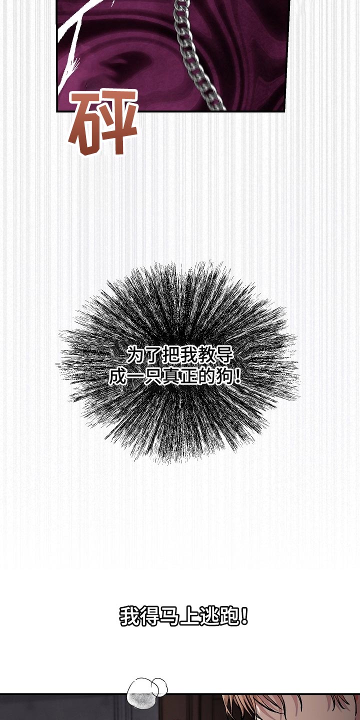 第72章：【第二季】我得马上逃跑1