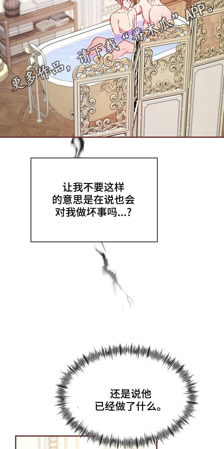 第87章：【第二季】是你吧1