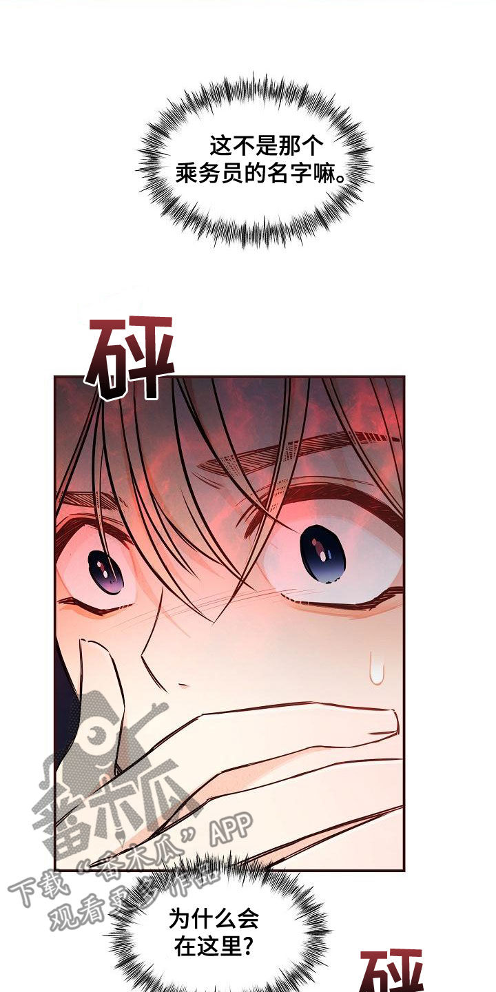 第89章：【第二季】慌忙2