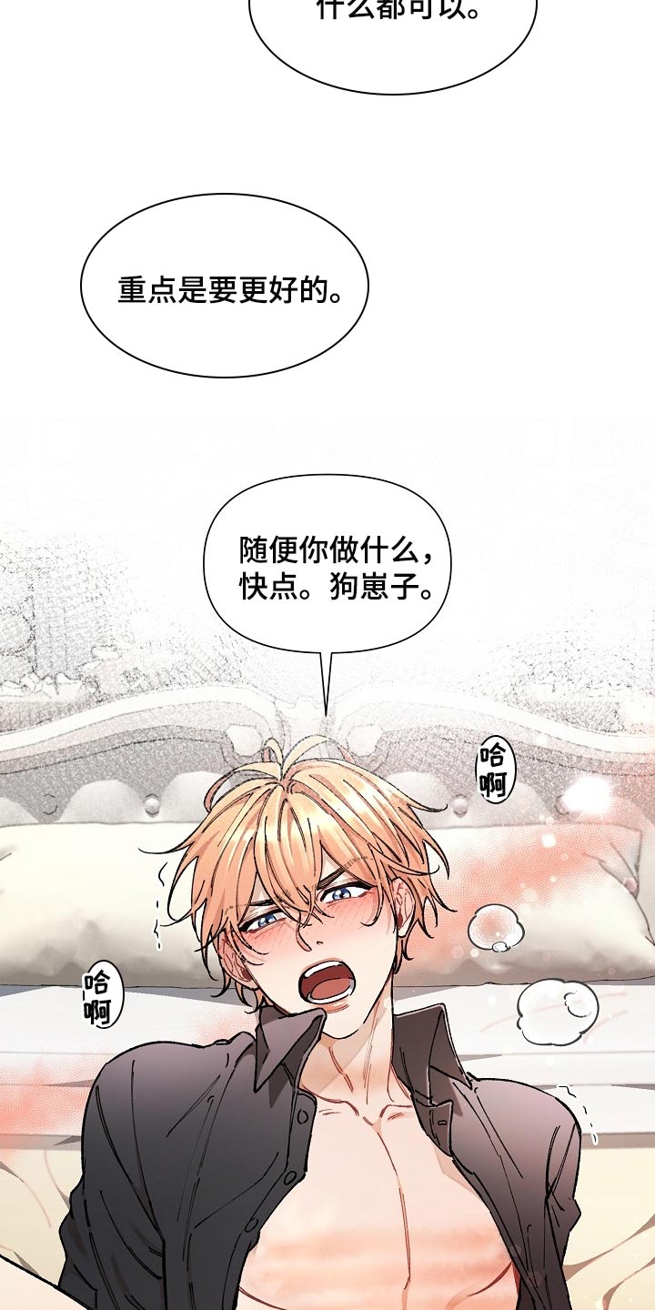 第77章：【第二季】求人的样子4