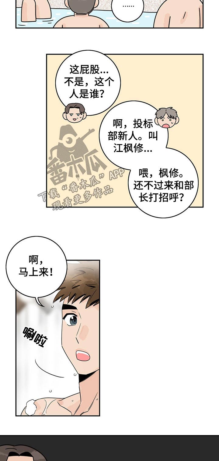 第55章：【第二季】自我介绍2