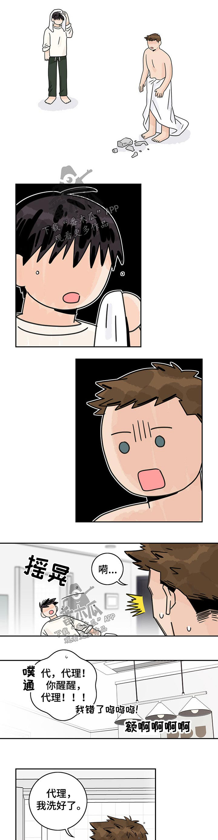 第45章：【第二季】手忙脚乱1