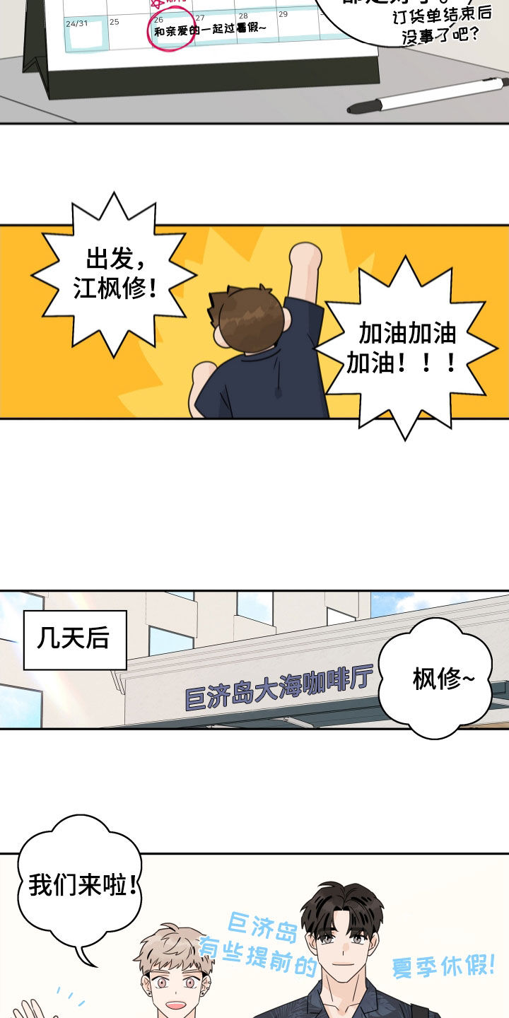 第172章：【番外】夏季休假4
