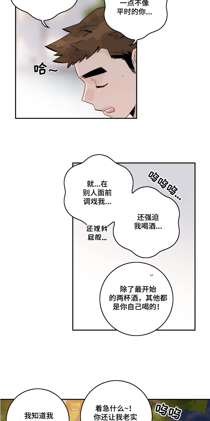 第147章：【番外】喝多了1
