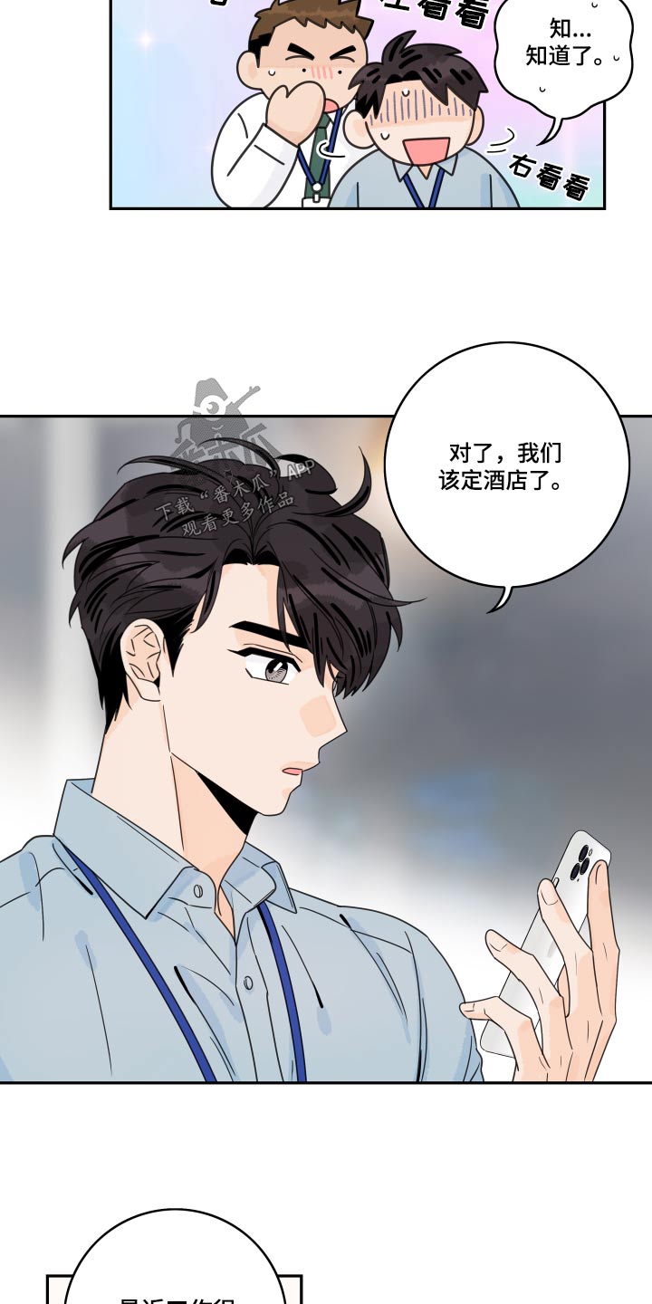 第149章：【番外】旅行3