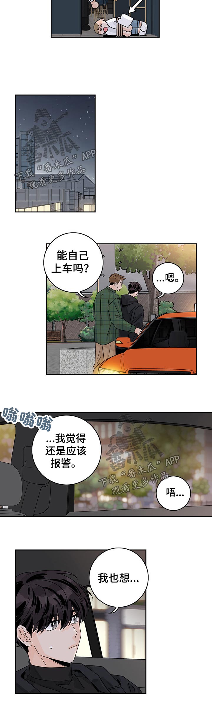 第36章：替你打抱不平1